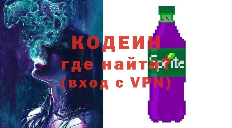 Codein напиток Lean (лин)  Абаза 